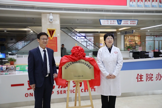 中南大學(xué)湘雅醫(yī)院婦科常德病區(qū)正式啟用